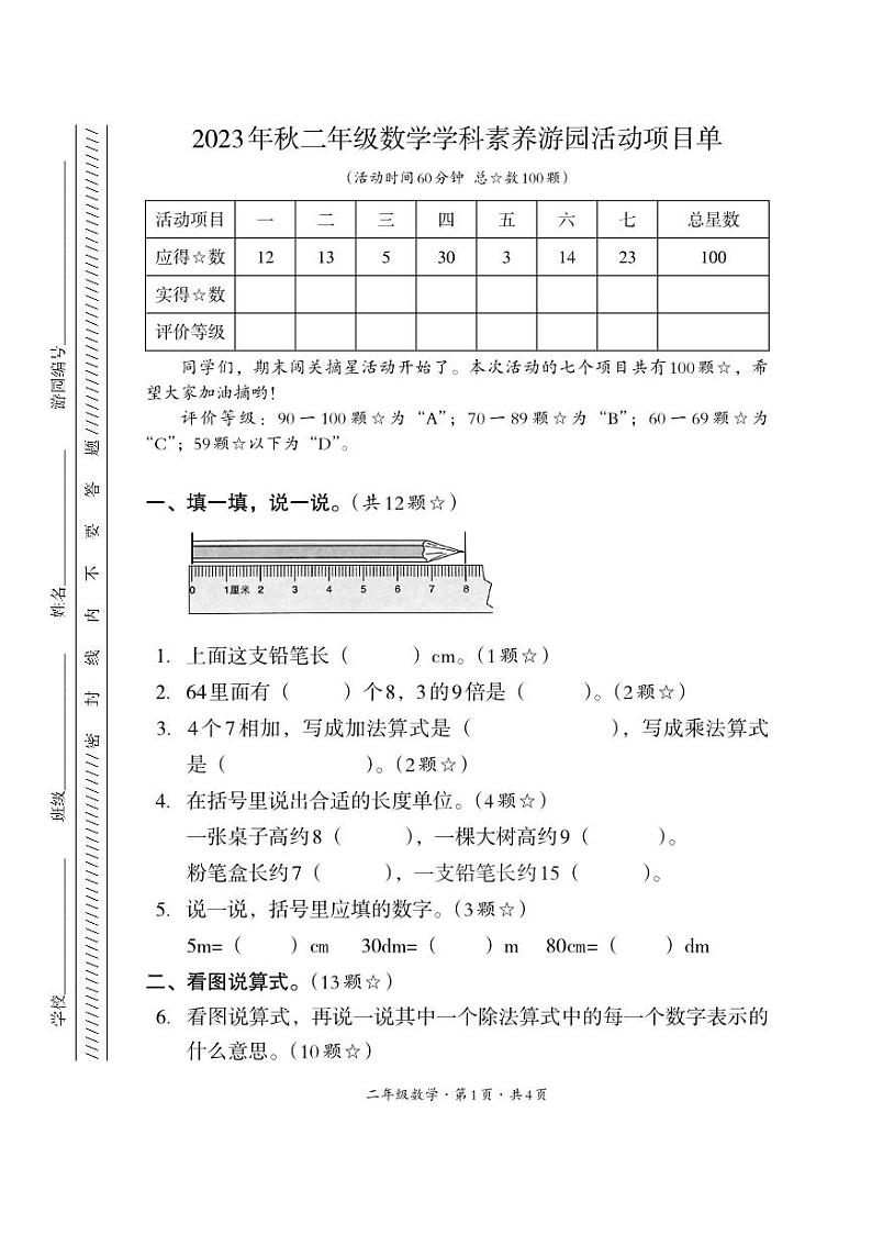 四川省巴中市平昌县2023-2024学年二年级上学期期末考试数学试题01