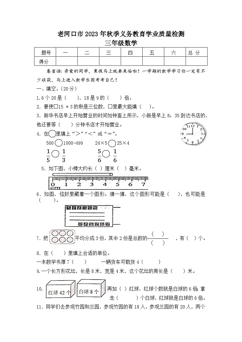 湖北省襄阳市老河口市2023-2024学年三年级上学期1月期末数学试题第1页