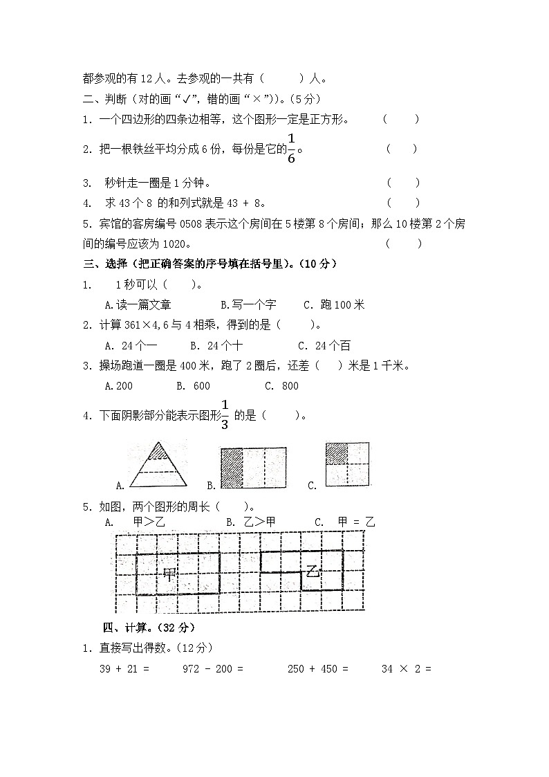 湖北省襄阳市老河口市2023-2024学年三年级上学期1月期末数学试题第2页