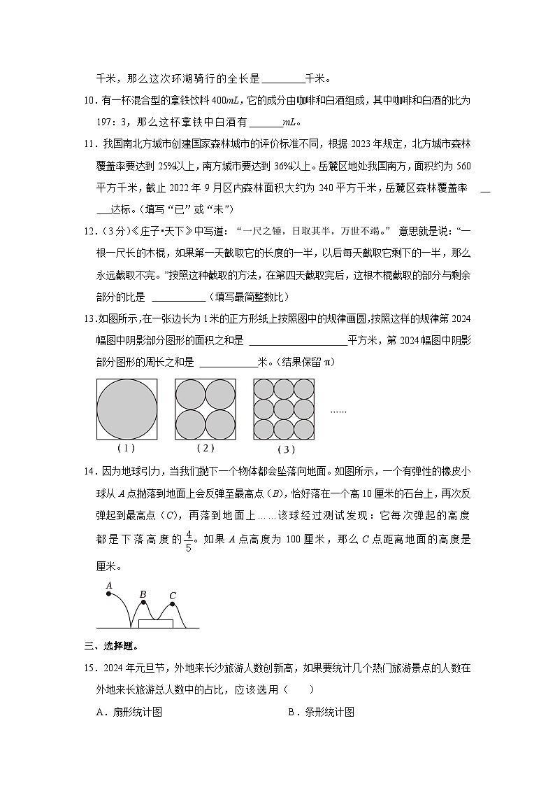 湖南省长沙市市长郡教育集团2023-2024学年六年级上学期期末数学试卷第2页