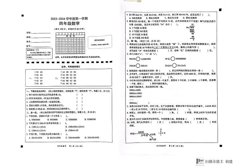广东省韶关市武江区2023-2024学年四年级上学期数学期末试卷第1页