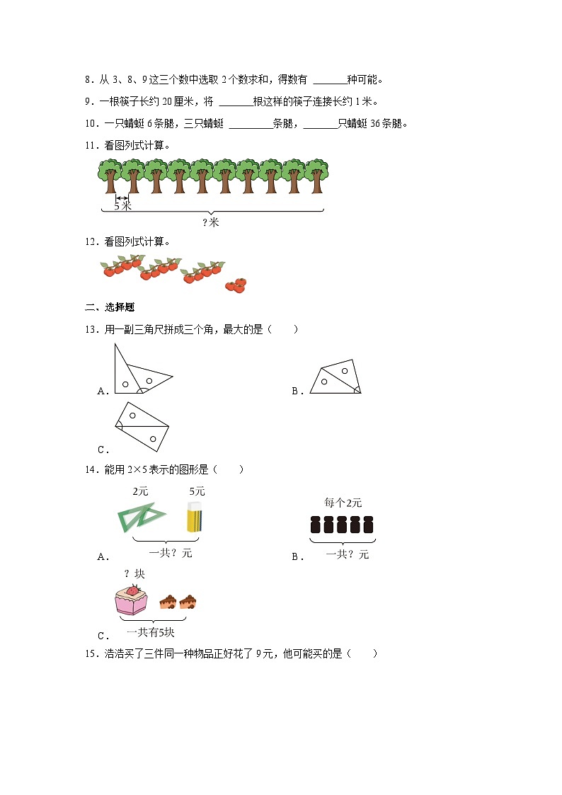 新疆维吾尔自治区巴音郭楞蒙古自治州2023-2024学年二年级上学期期末数学试卷02