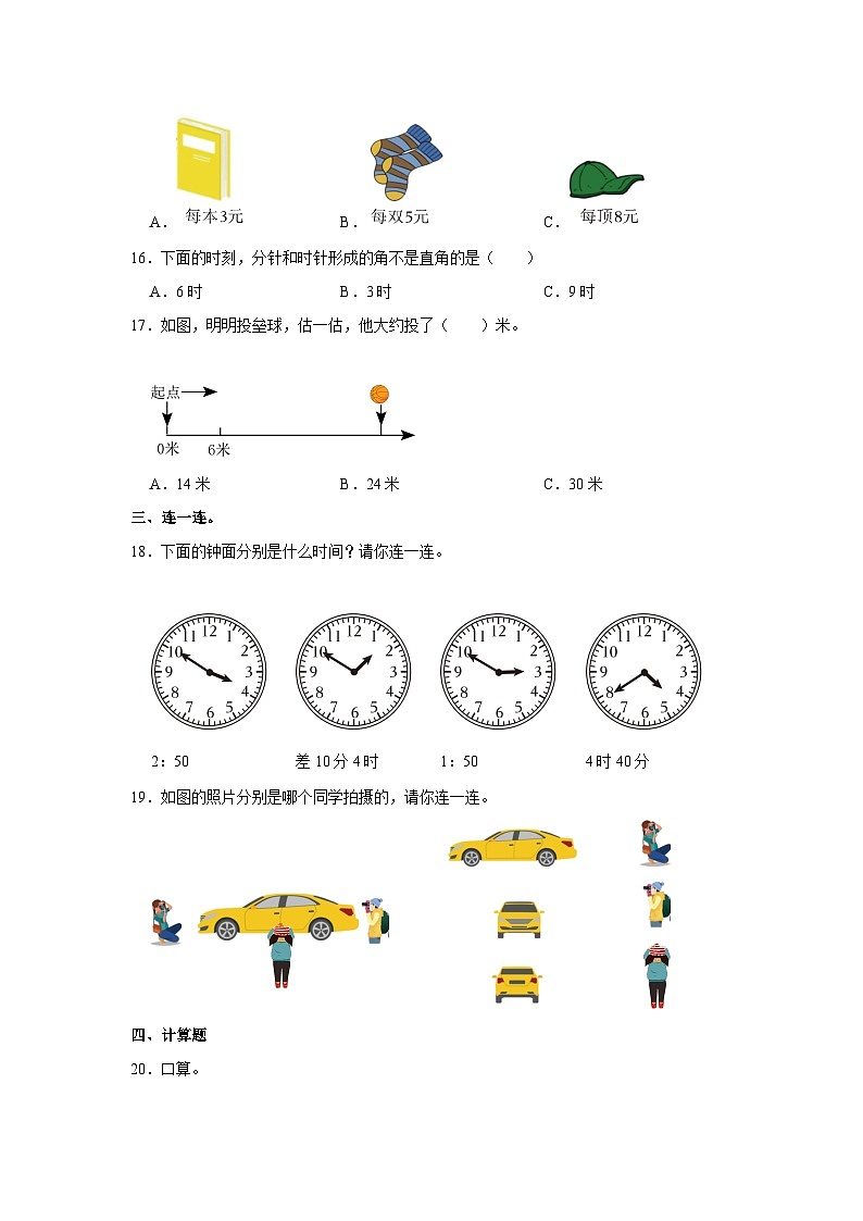 新疆维吾尔自治区巴音郭楞蒙古自治州2023-2024学年二年级上学期期末数学试卷03