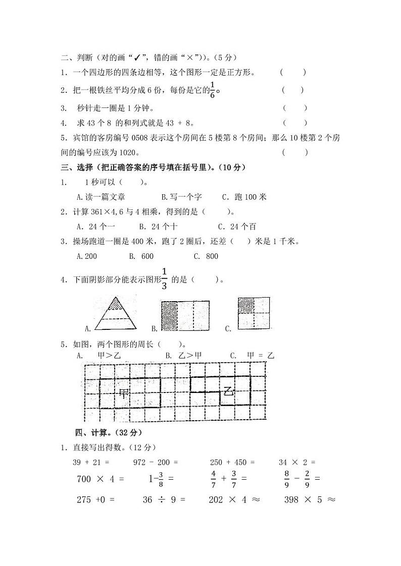 湖北省襄阳市老河口市2023-2024学年三年级上学期1月期末数学试题第2页