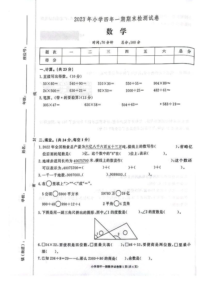 湖南省长沙市长沙县2023-2024学年四年级上学期期末数学试卷01