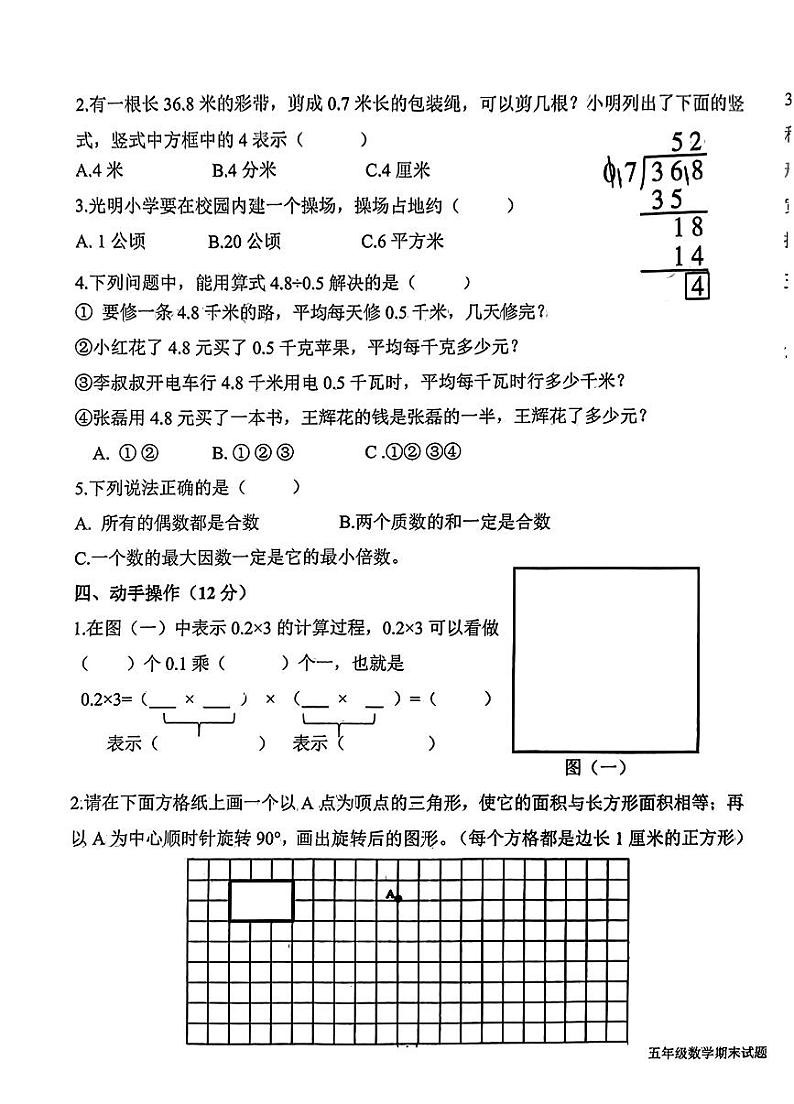 山东省德州市平原县2023-2024学年五年级上学期1月期末数学试题第3页