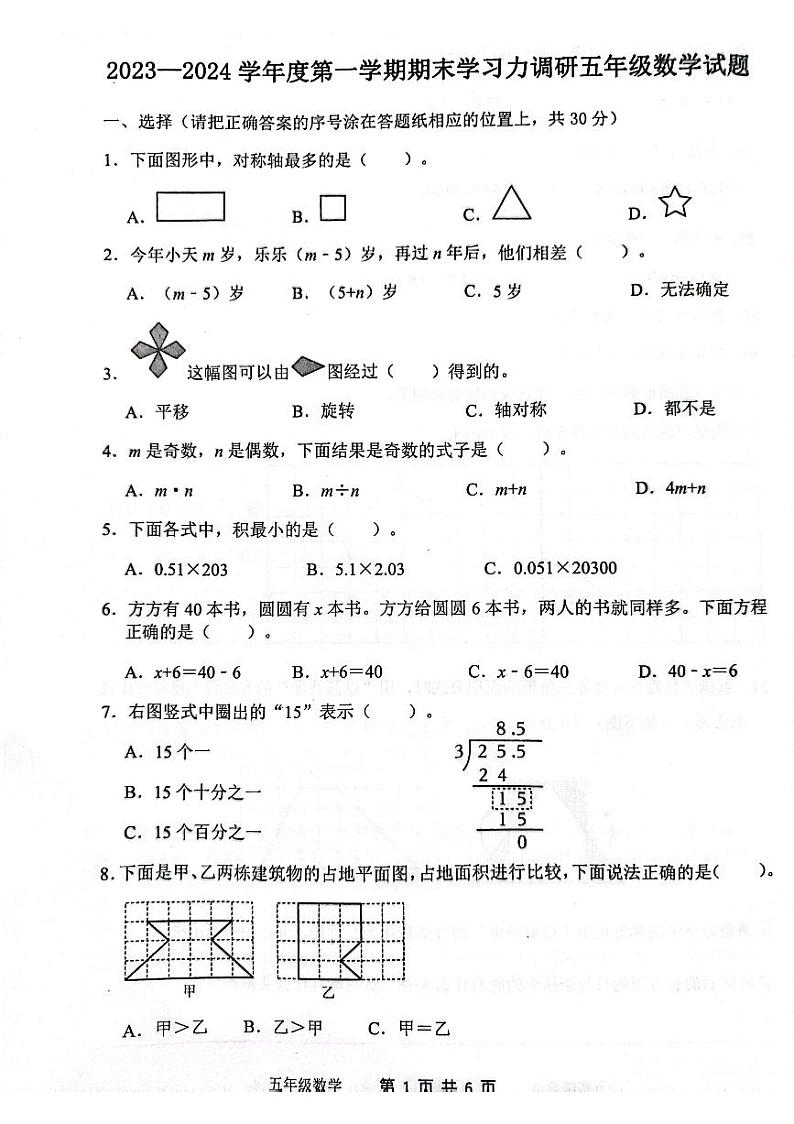 山东省滨州市阳信县2023-2024学年五年级上学期期末学习力调研数学试题第1页