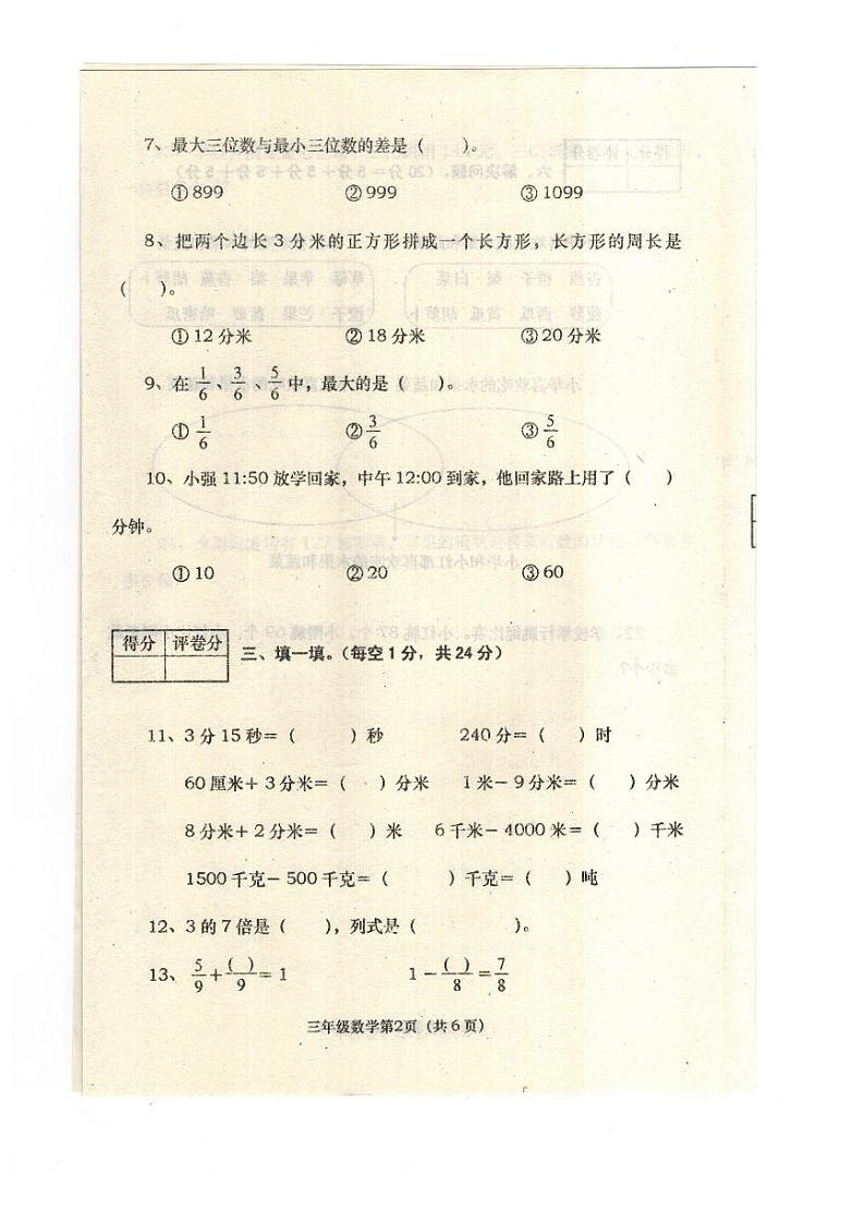 河南省平顶山市叶县2021-2022学年三年级上学期期终教学质量评估数学试卷02
