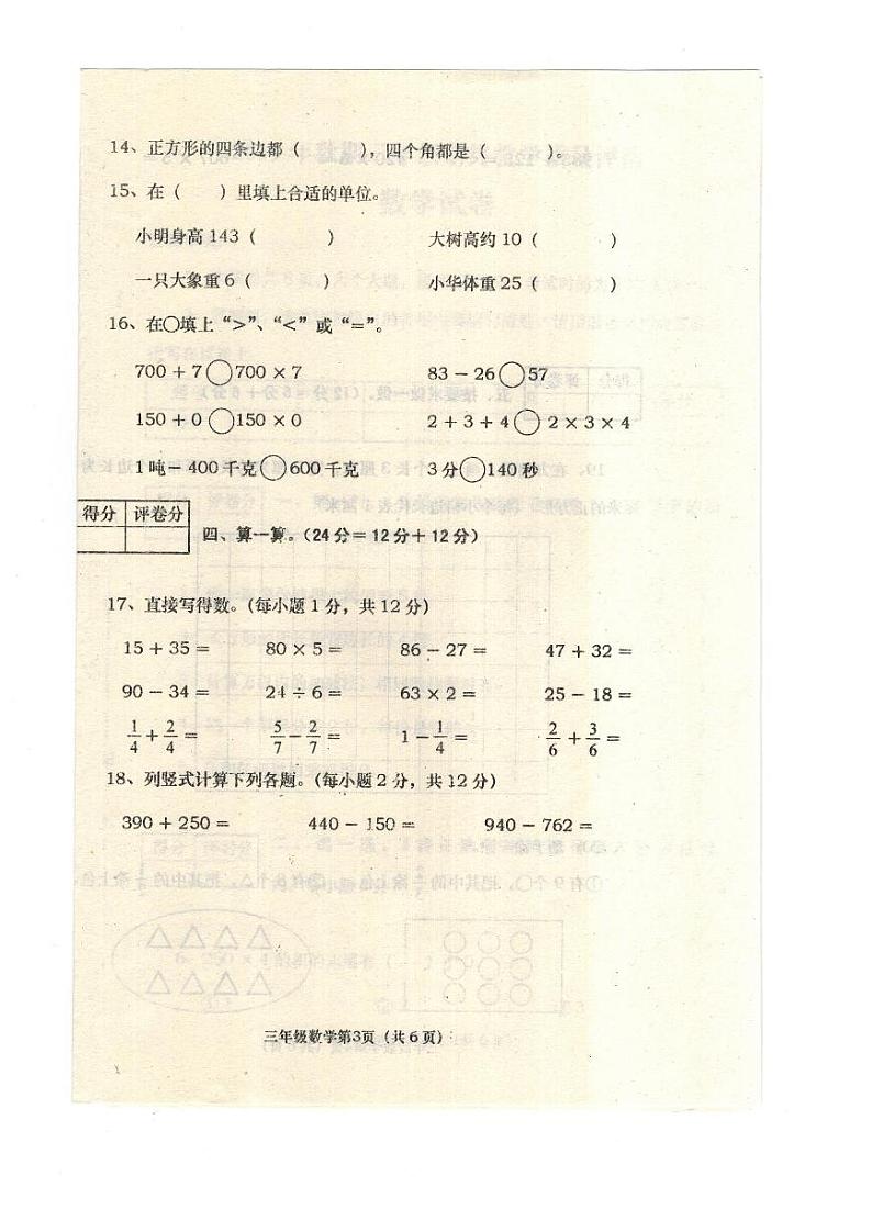 河南省平顶山市叶县2021-2022学年三年级上学期期终教学质量评估数学试卷03