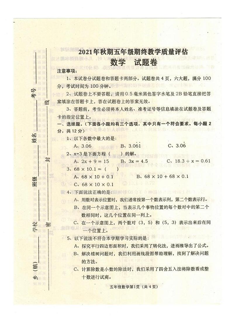 河南省平顶山市叶县2021-2022学年五年级上学期期末教学质量评估数学试卷01