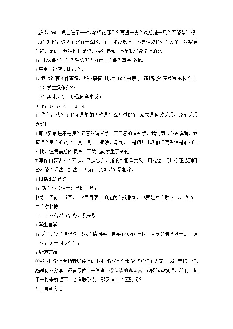 人教版六年级上册 比的意义教案及反思第2页
