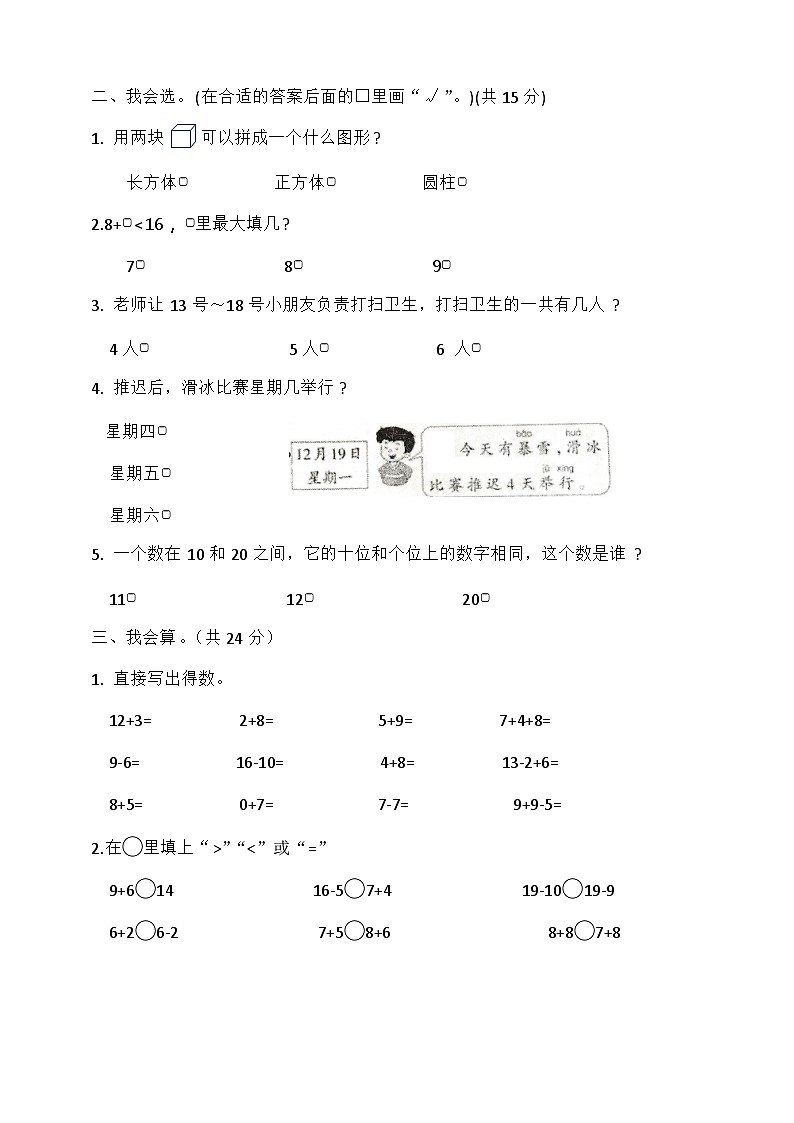 湖北省荆州市石首市2023-2024学年一年级上学期1月期末数学试题02