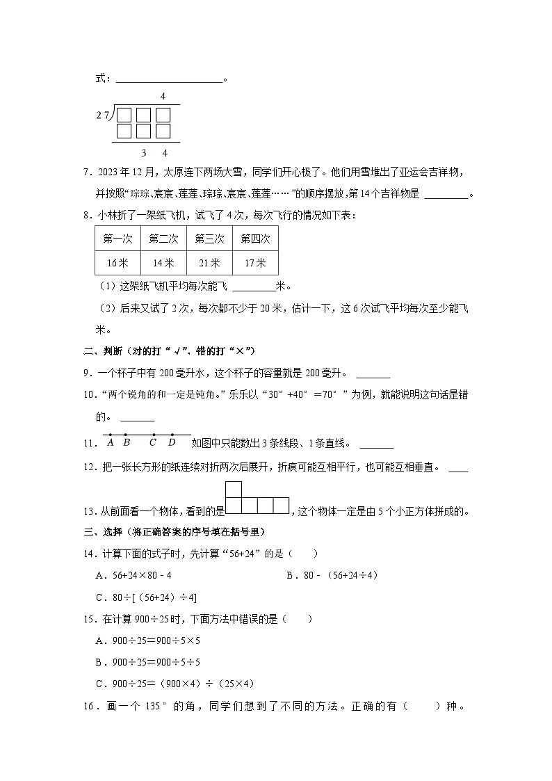 山西省太原市清徐县2023-2024学年四年级上学期期末数学试卷第2页