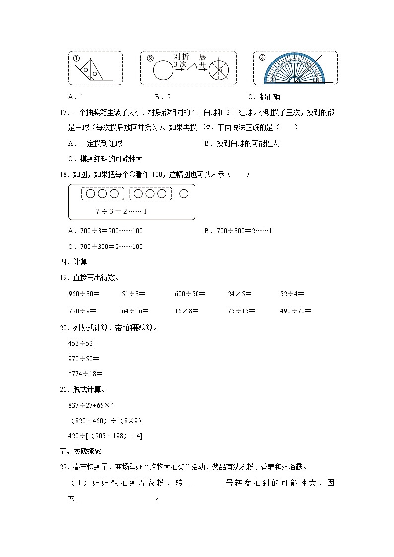 山西省太原市清徐县2023-2024学年四年级上学期期末数学试卷第3页