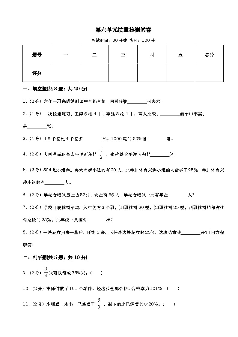 第六单元百分数(一)(单元测试)-六年级上册数学人教版(无答案)第1页
