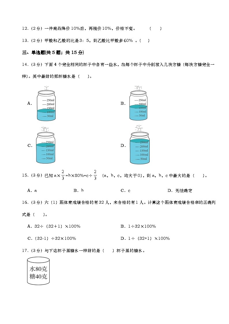 第六单元百分数(一)(单元测试)-六年级上册数学人教版(无答案)第2页