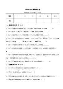 小学数学人教版六年级上册6 百分数（一）单元测试习题