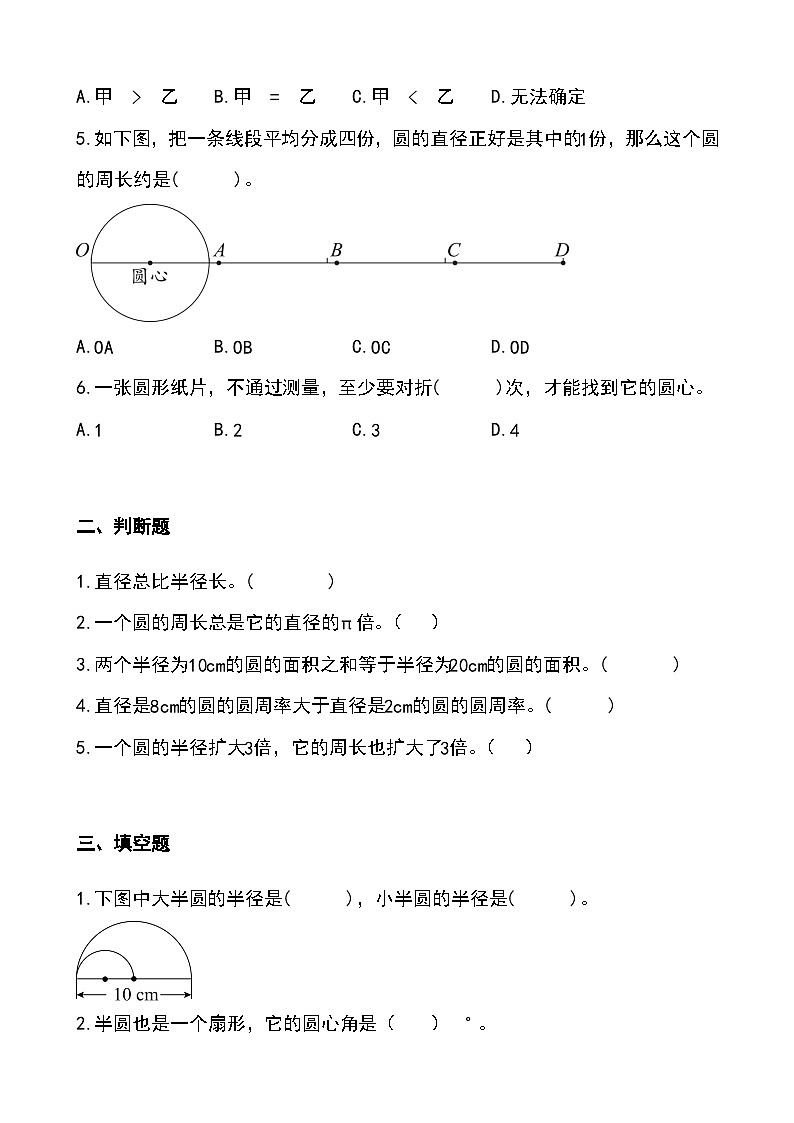 人教版六年级数学上册第五单元《圆》 期末培优训练题(无答案)第2页