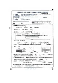 山西省长治市2023-2024学年六年级上学期期末数学试题