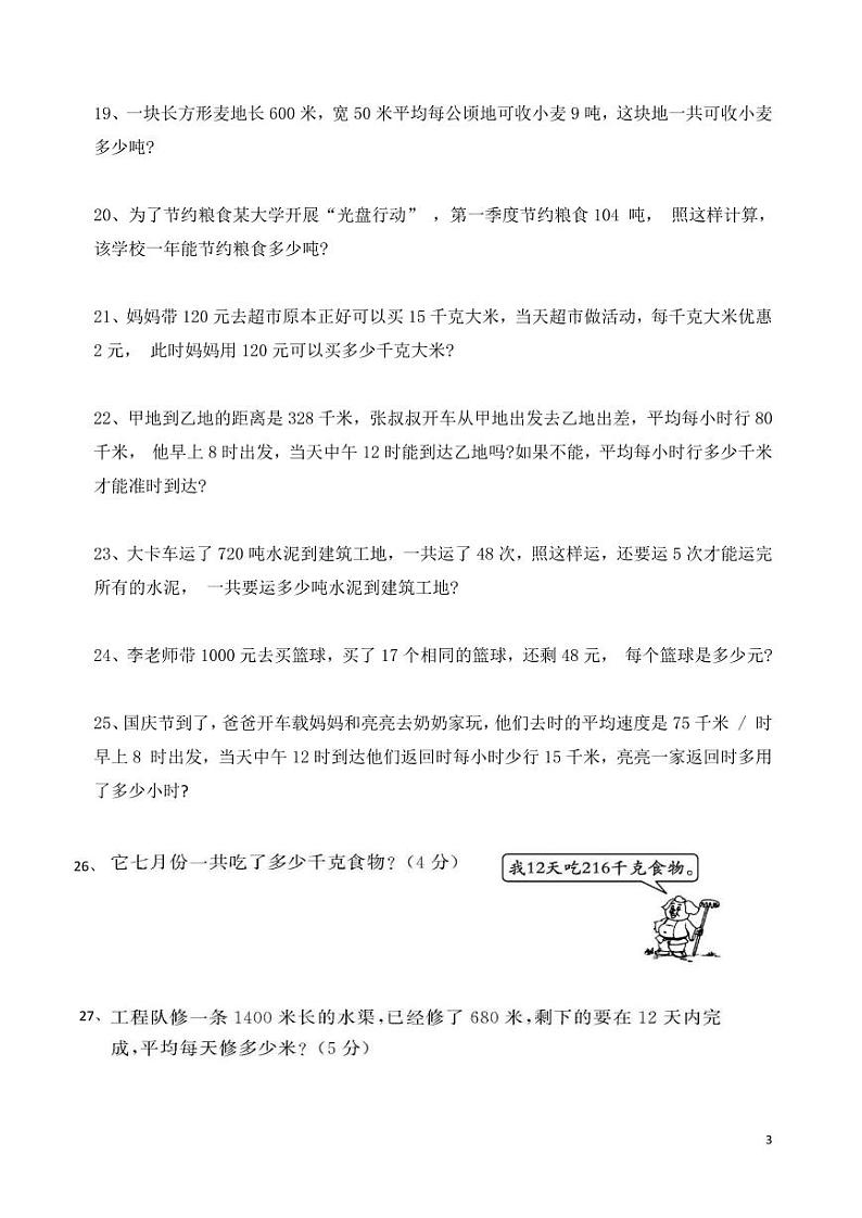 四年级上册解决问题集锦第3页