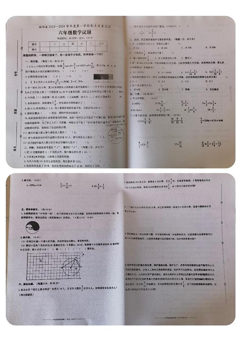 安徽省铜陵市枞阳县2023-2024学年六年级上学期期末考试数学试题第1页