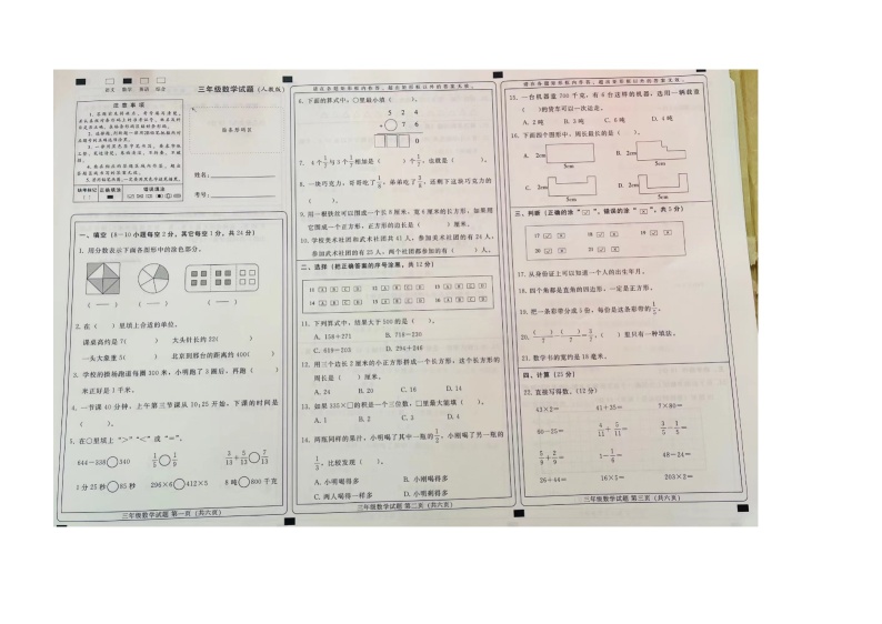 河北省邢台市襄都区2023-2024学年三年级上学期期末考试数学试题01