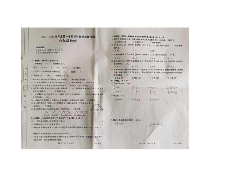 广东省云浮市新兴县2023-2024学年六年级上学期数学期末测试第1页