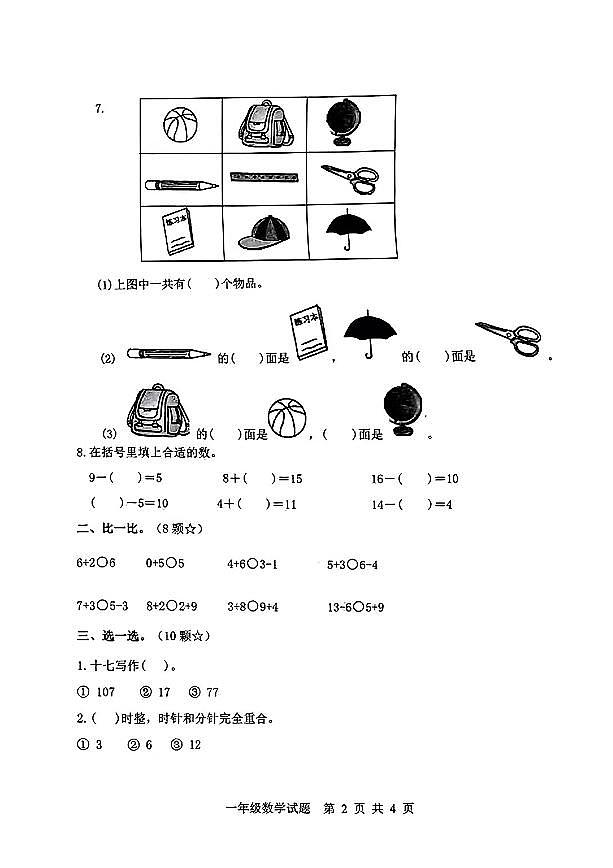 山东省临沂市莒南县2023-2024学年上一年级上学期期末检测数学试卷02