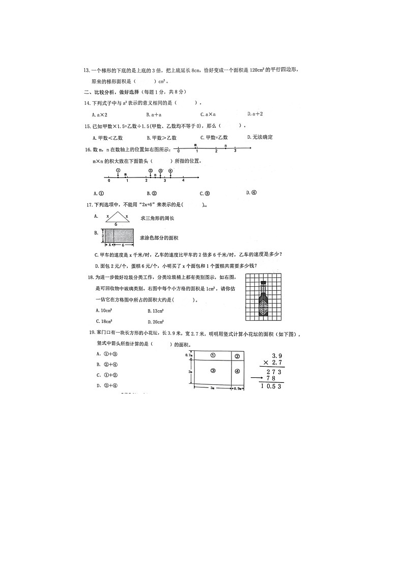 浙江省台州市三门县2023-2024学年五年级上学期1月期末数学试题第2页
