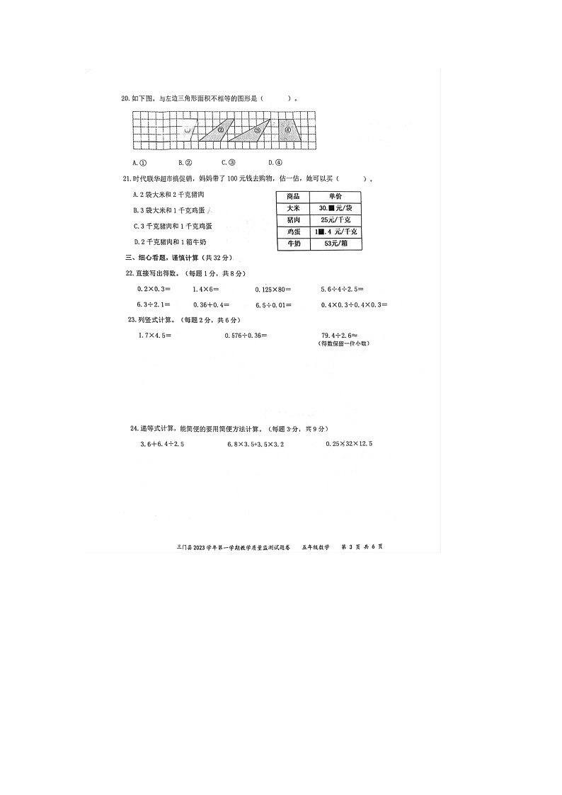 浙江省台州市三门县2023-2024学年五年级上学期1月期末数学试题第3页