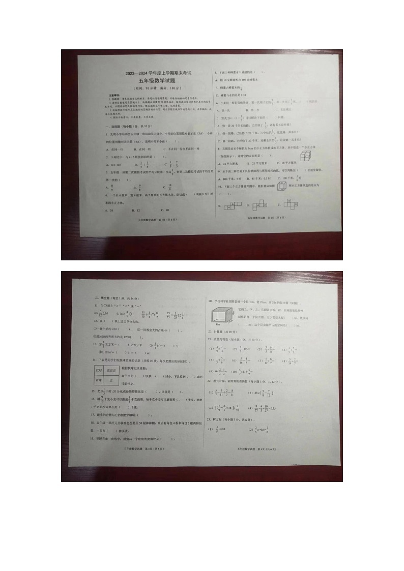 山东省济南市钢城区2023-2024学年五年级上学期1月期末数学试题第1页