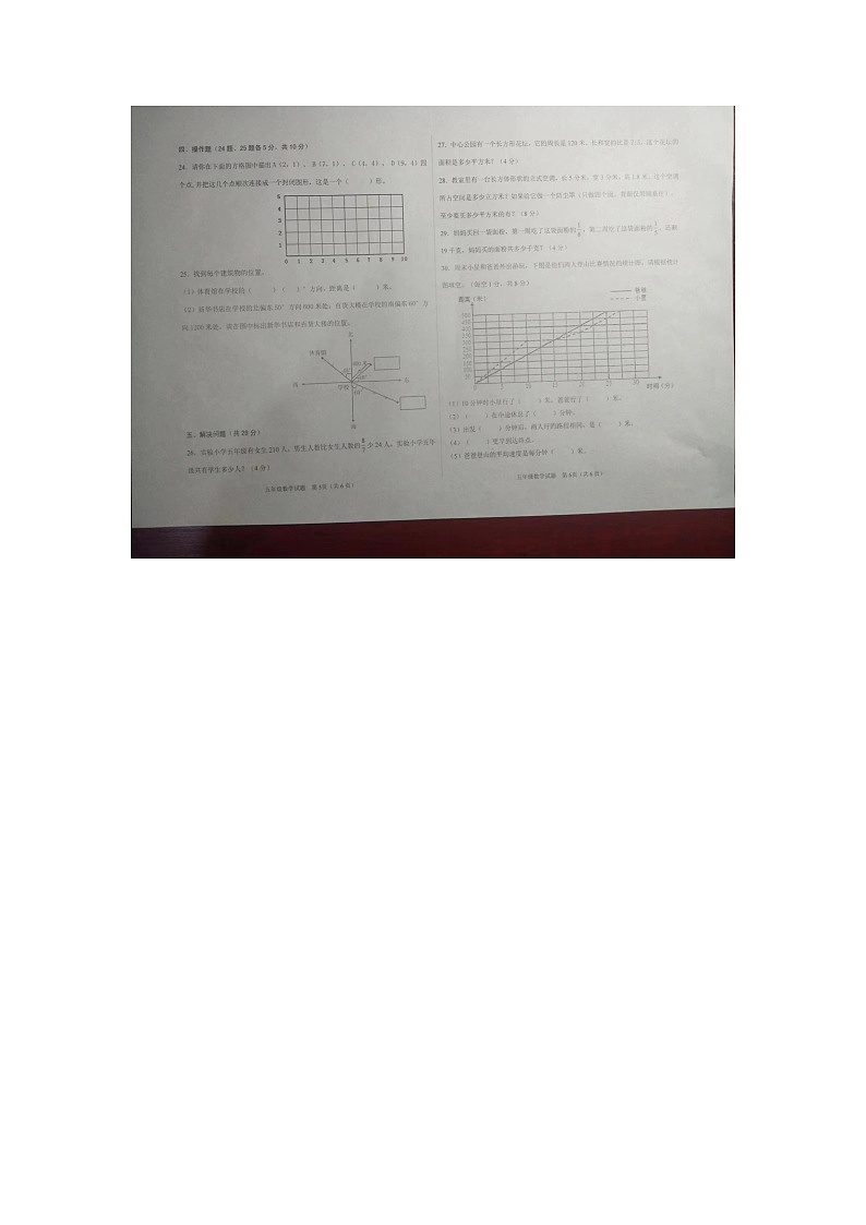 山东省济南市钢城区2023-2024学年五年级上学期1月期末数学试题第2页