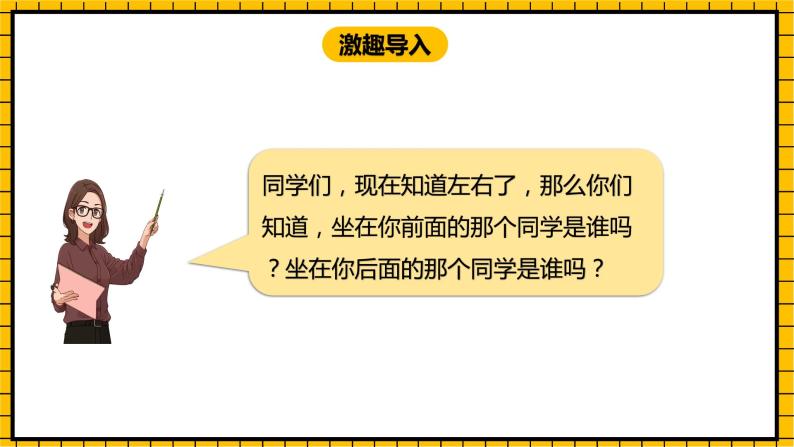 冀教版数学一年级下册 1.2  《认识前后》课件+教案03