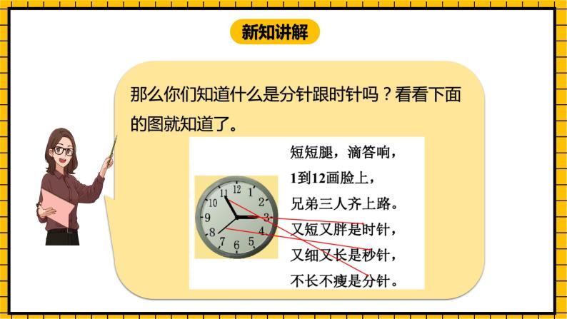 冀教版数学一年级下册 2.1  《认识整时》课件+教案07