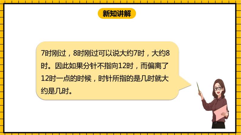 冀教版数学一年级下册 2.2  《认识大约几时》课件+教案08