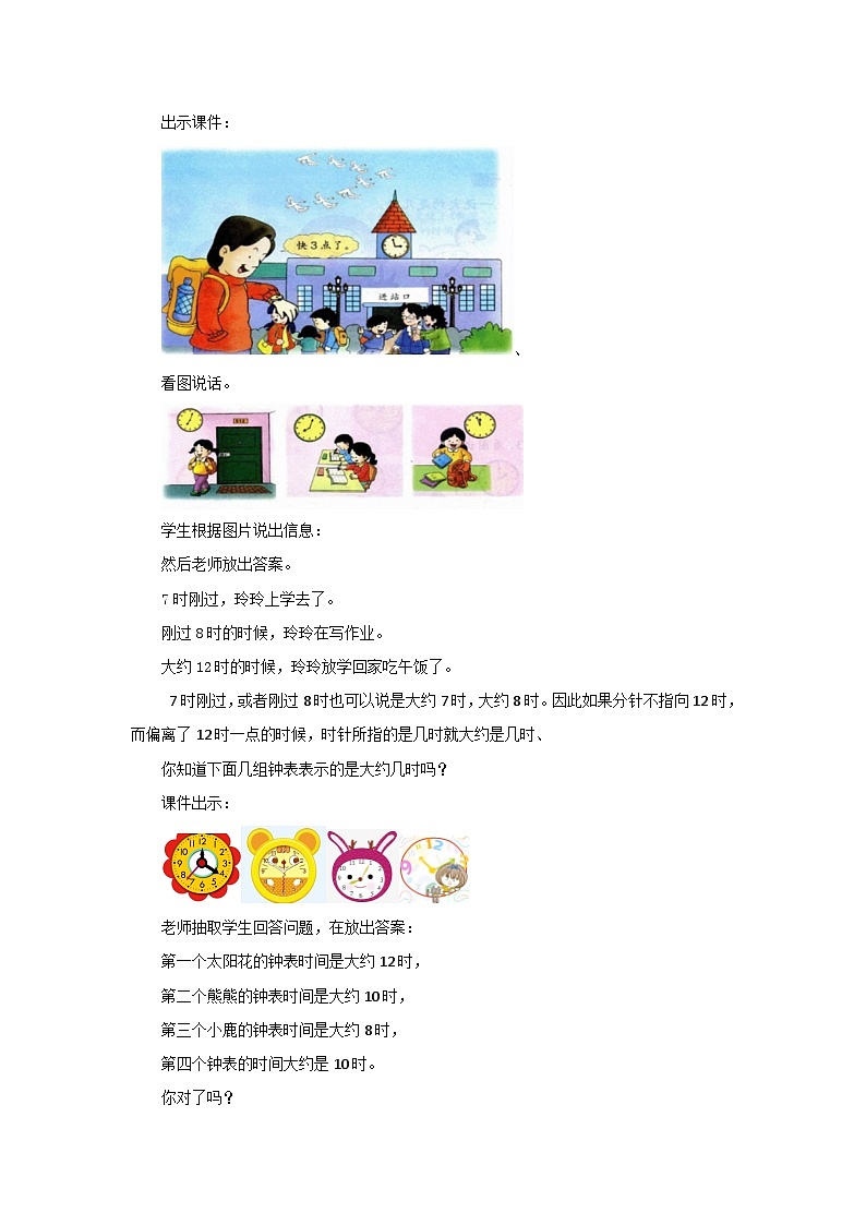 冀教版数学一年级下册 2.2  《认识大约几时》课件+教案02