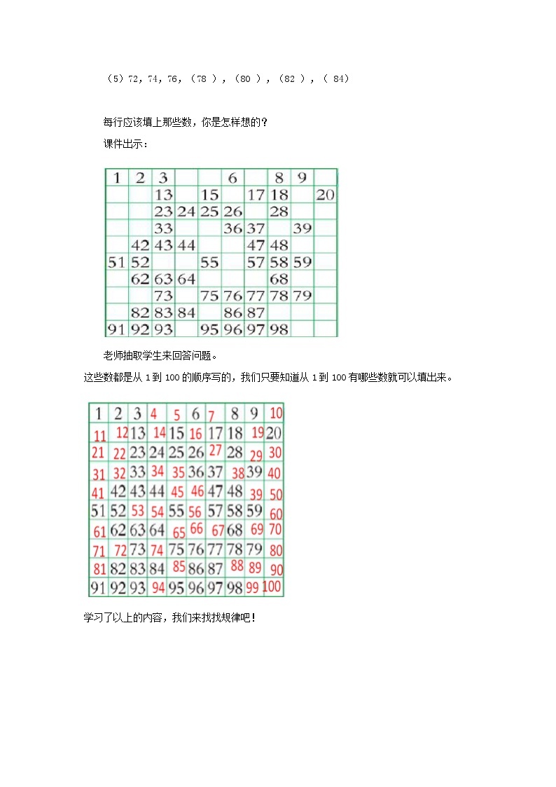 冀教版数学一年级下册 3.1  《数100以内的数》课件+教案03