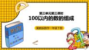 小学数学冀教版一年级下册数字开花优秀课件ppt