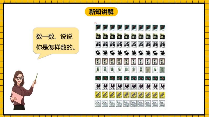 冀教版数学一年级下册 3.3  《100以内的数的组成》课件+教案04