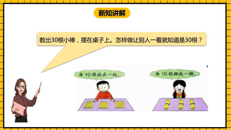 冀教版数学一年级下册 3.3  《100以内的数的组成》课件+教案06