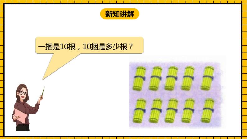 冀教版数学一年级下册 3.3  《100以内的数的组成》课件+教案08