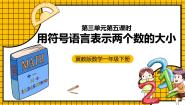 冀教版一年级下册数字开花优质课件ppt