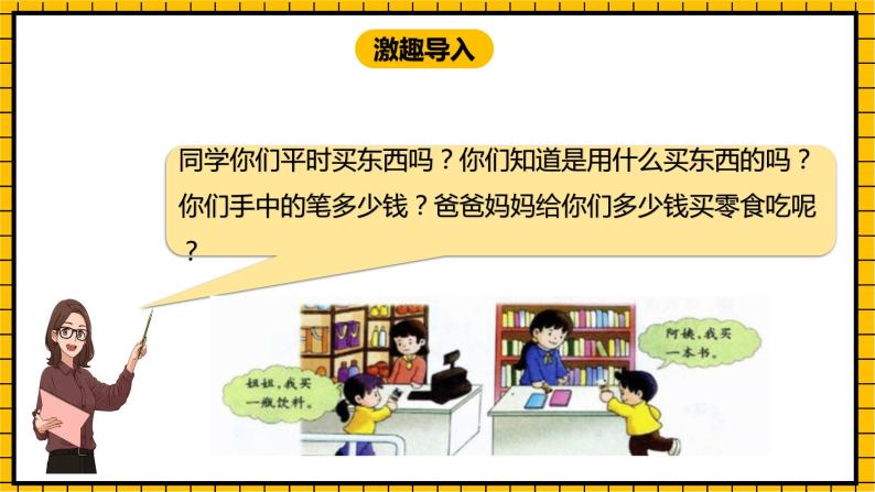 冀教版数学一年级下册 4.1 《元、角、分的关系》课件+教案03