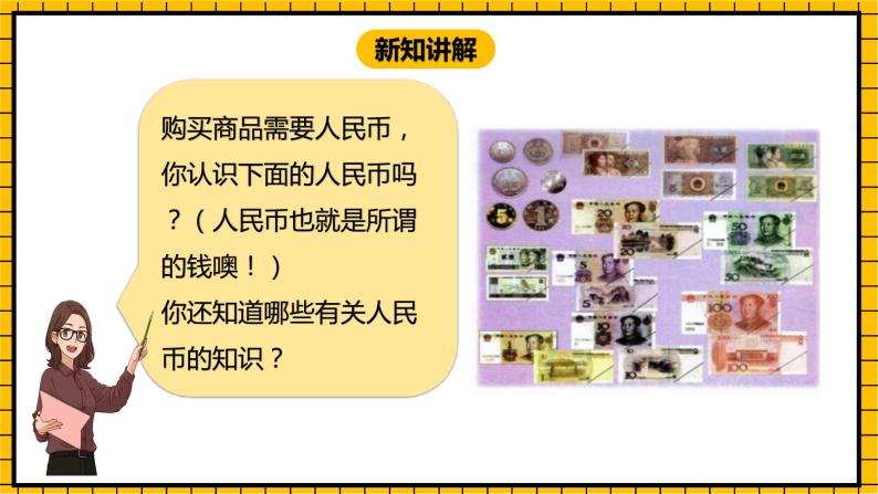 冀教版数学一年级下册 4.1 《元、角、分的关系》课件+教案04