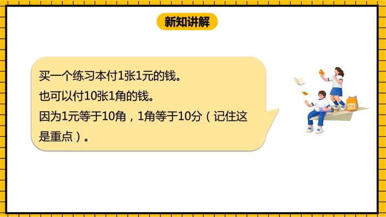 冀教版数学一年级下册 4.1 《元、角、分的关系》课件+教案07