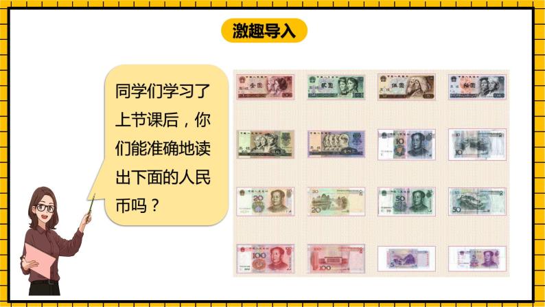 冀教版数学一年级下册 4.2 《元、角、分的简单计算》课件+教案03