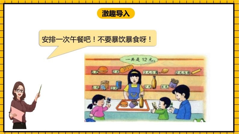 冀教版数学一年级下册 4.2 《元、角、分的简单计算》课件+教案04