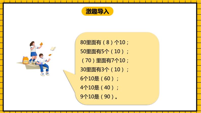 冀教版数学一年级下册 5.2 《整十数加、减整十数》（一）》课件+教案04