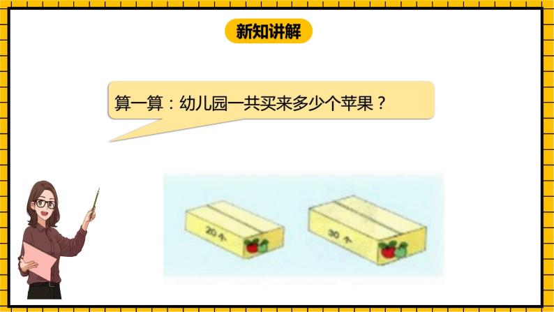 冀教版数学一年级下册 5.2 《整十数加、减整十数》（一）》课件+教案05