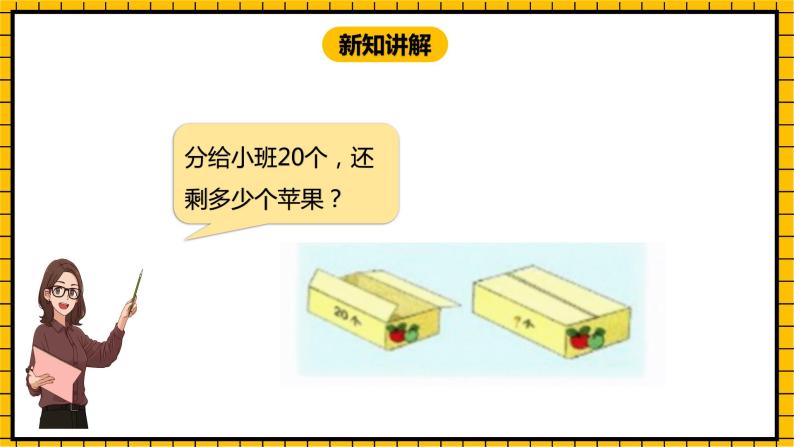 冀教版数学一年级下册 5.2 《整十数加、减整十数》（一）》课件+教案07